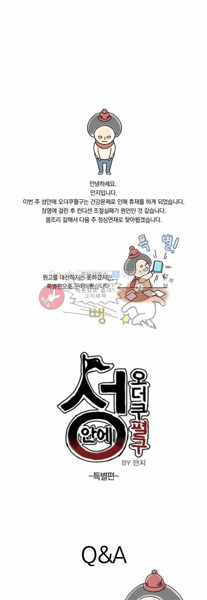 Webtoon Image