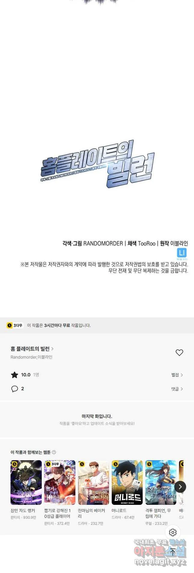 Webtoon Image