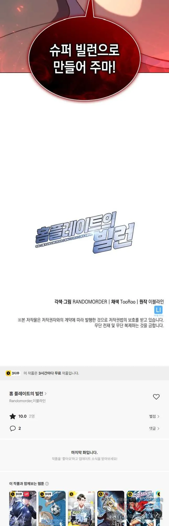 Webtoon Image