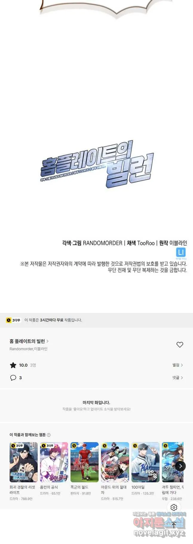 Webtoon Image