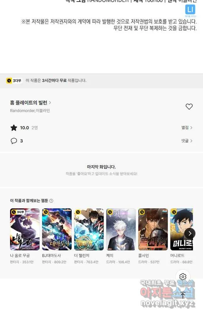 Webtoon Image