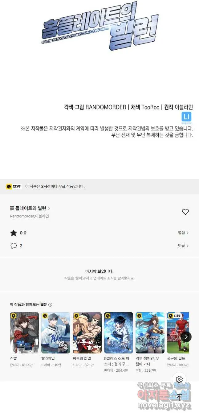 Webtoon Image