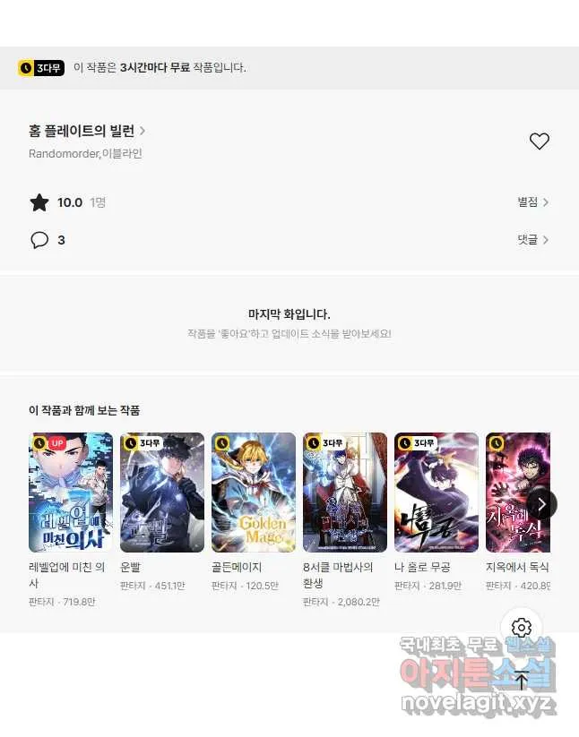 Webtoon Image