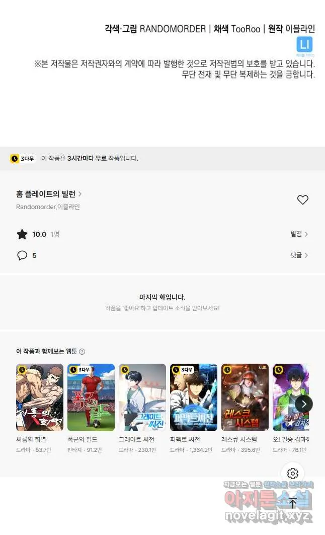 Webtoon Image