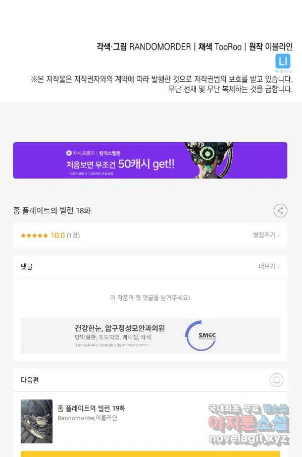 Webtoon Image