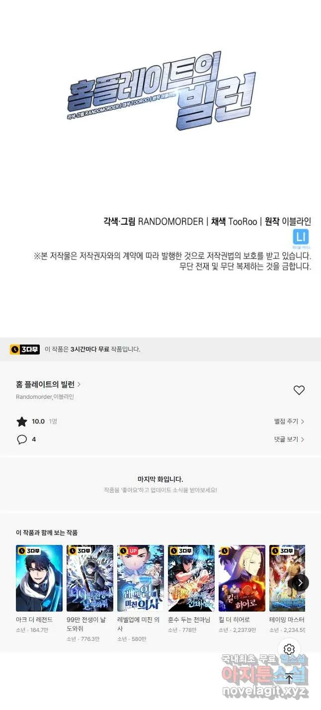Webtoon Image