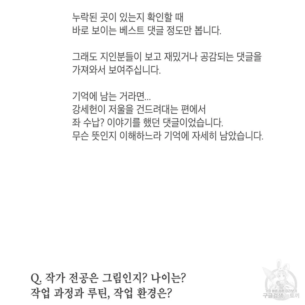 Webtoon Image