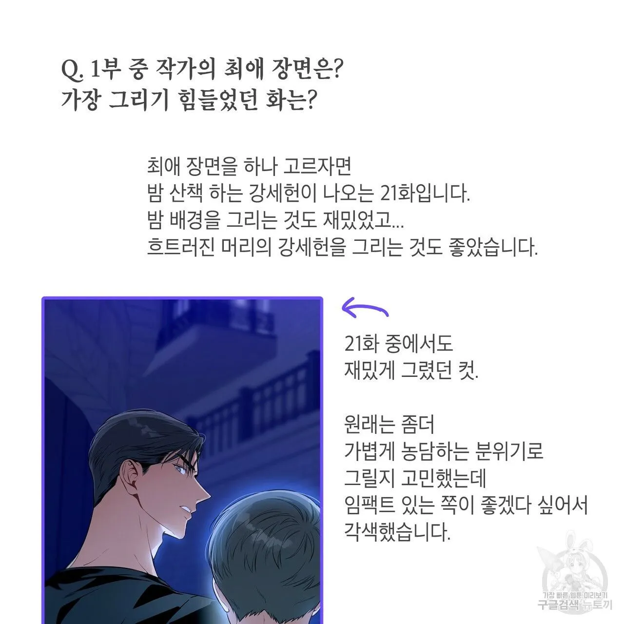 Webtoon Image
