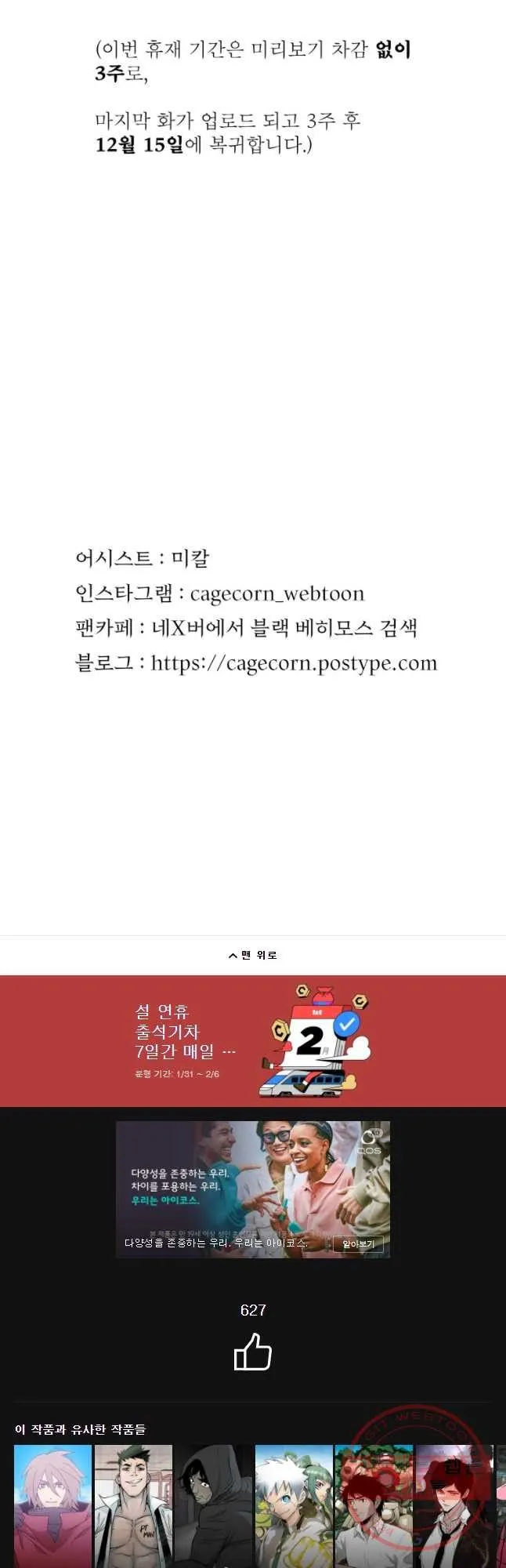 Webtoon Image