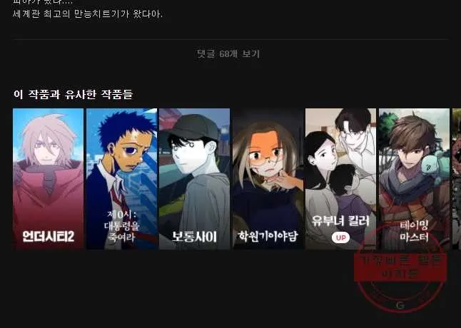 Webtoon Image