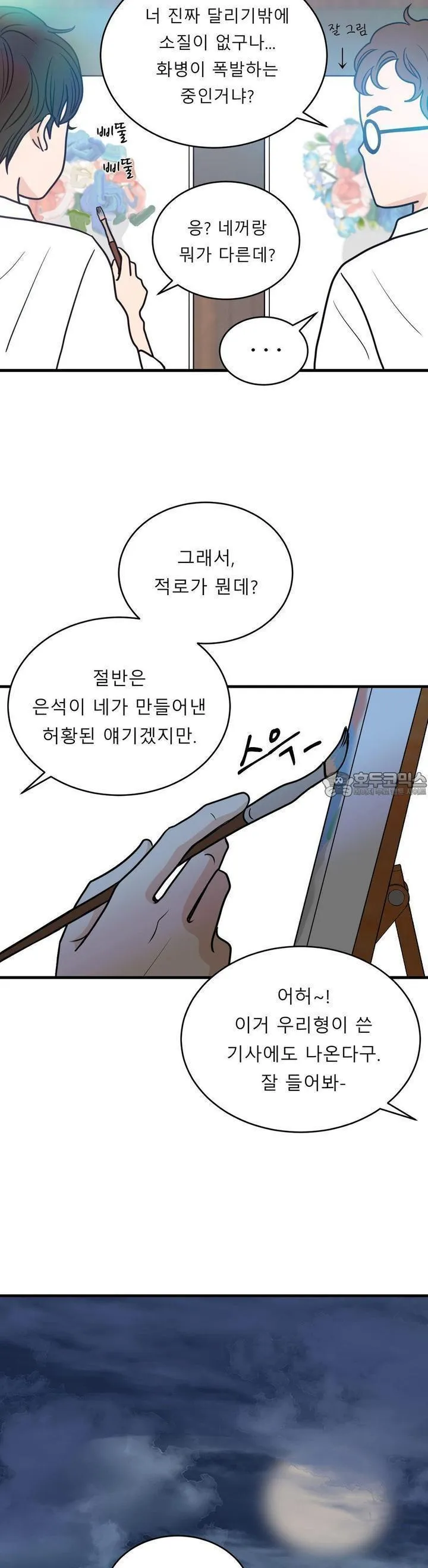 Webtoon Image