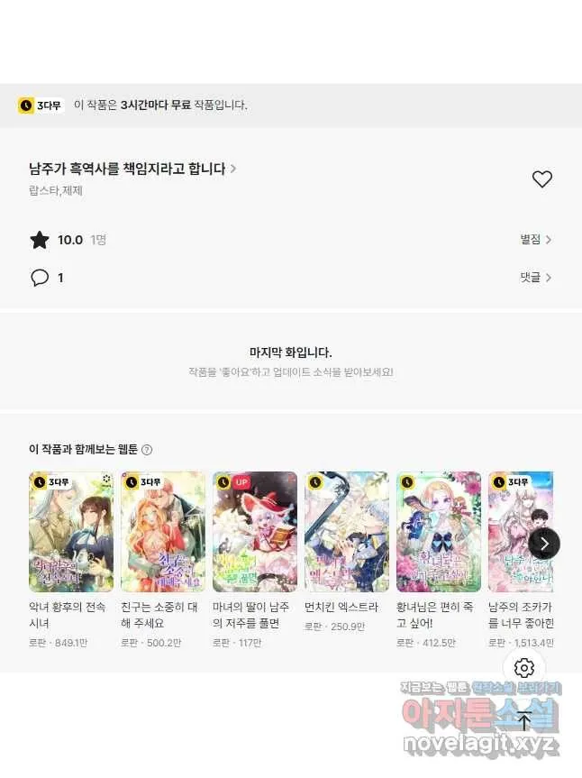 Webtoon Image
