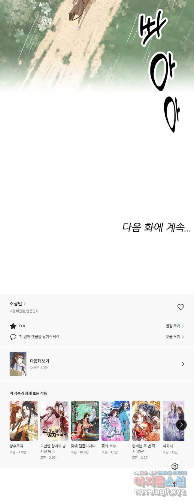 Webtoon Image