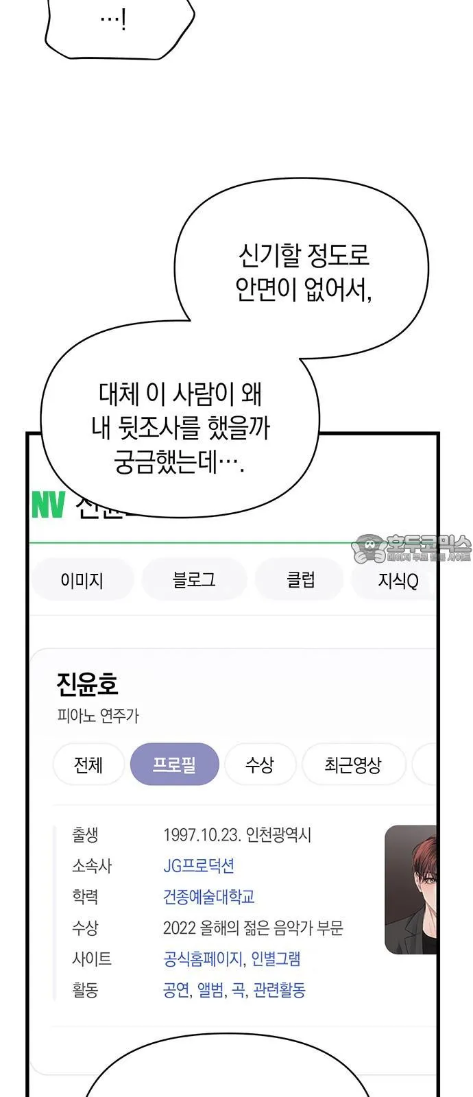 Webtoon Image