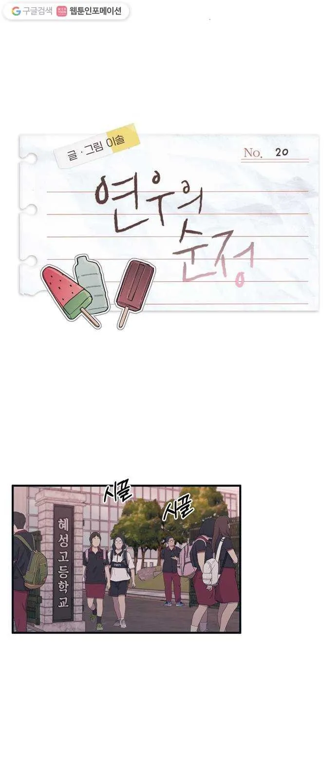 Webtoon Image