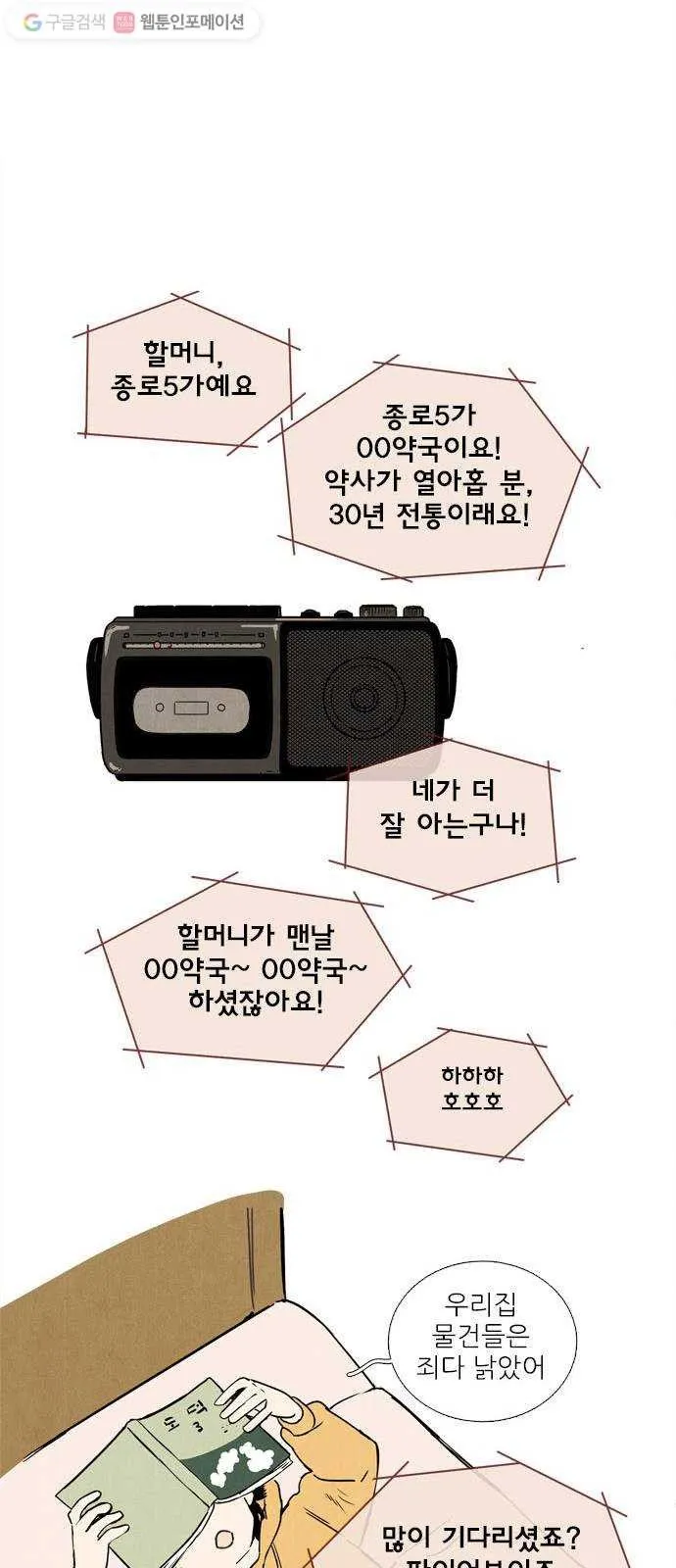 Webtoon Image
