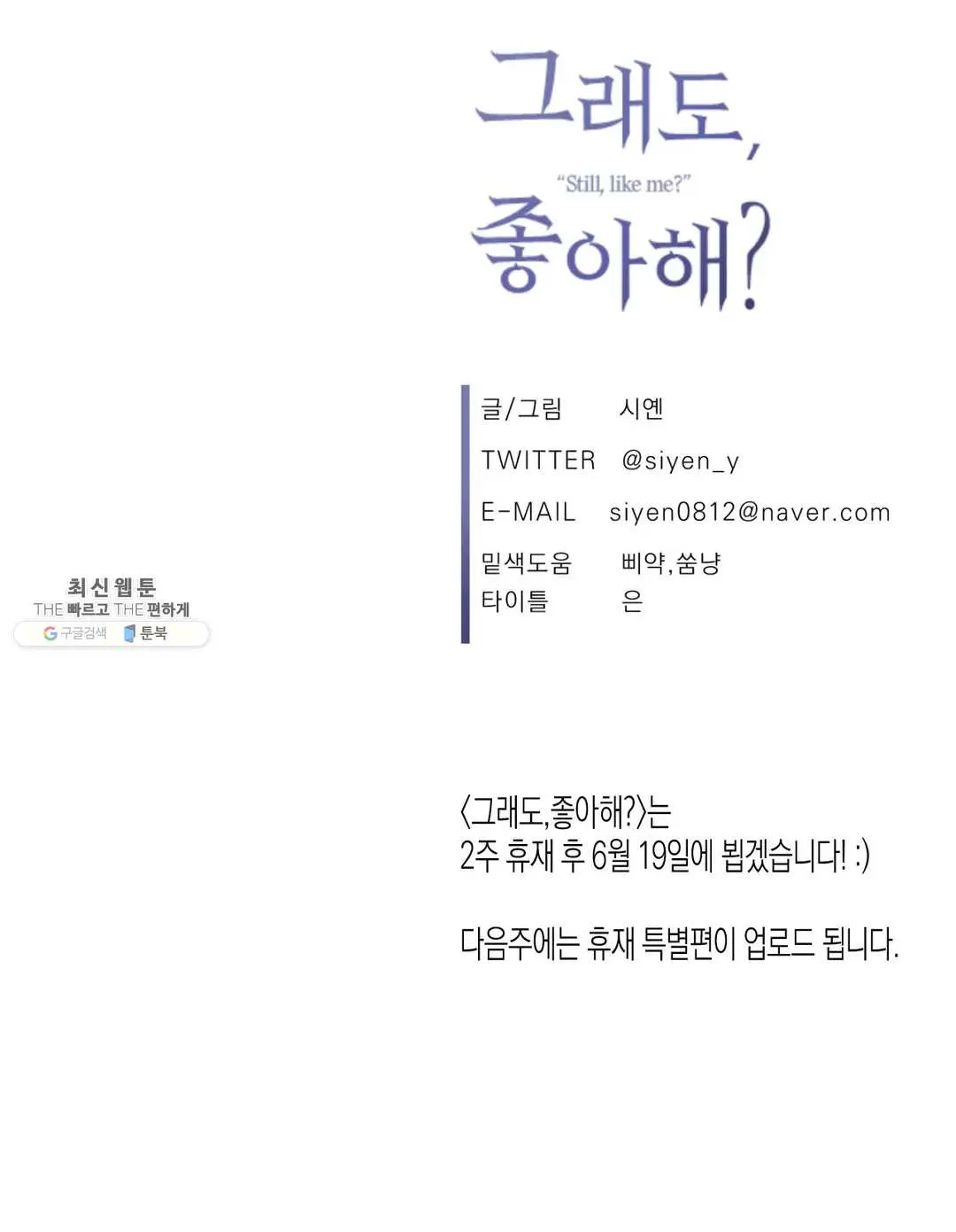 Webtoon Image