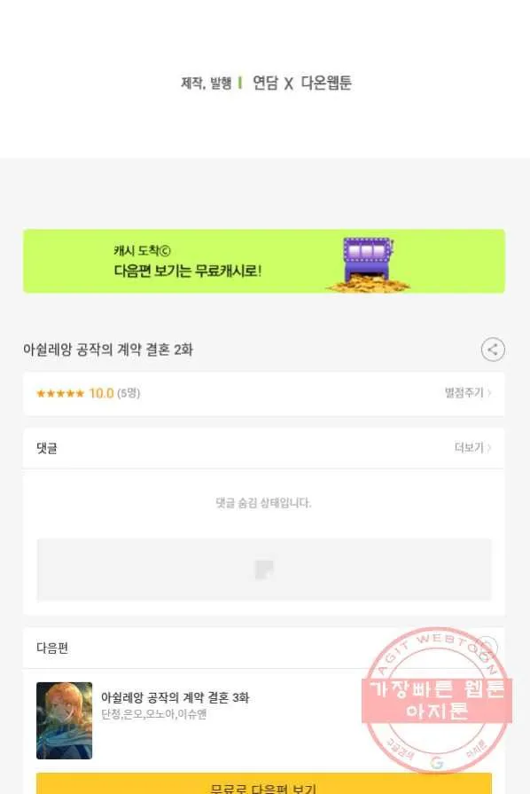 Webtoon Image