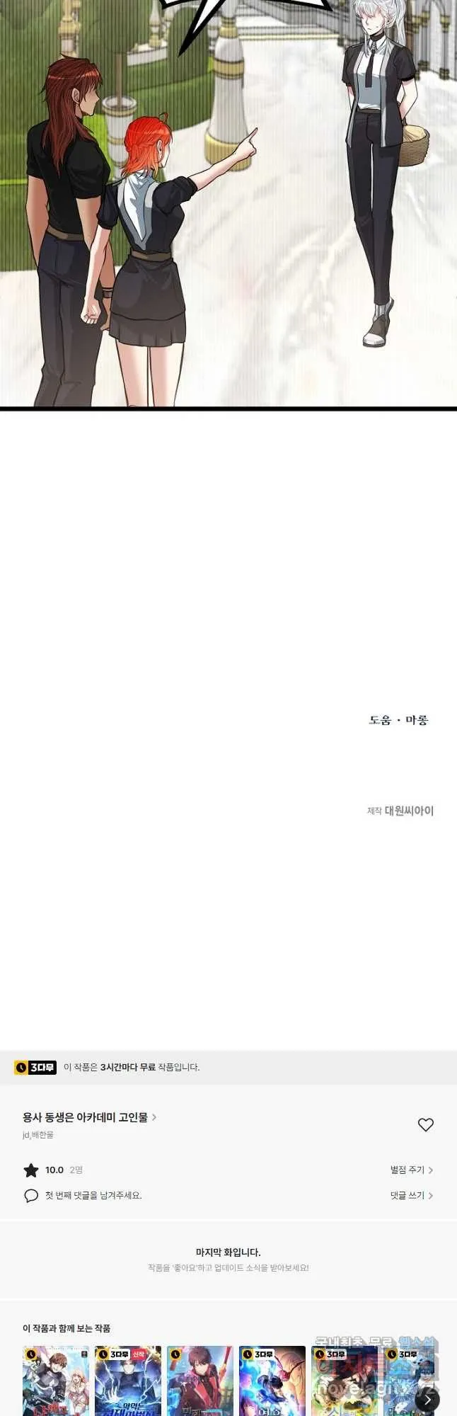 Webtoon Image