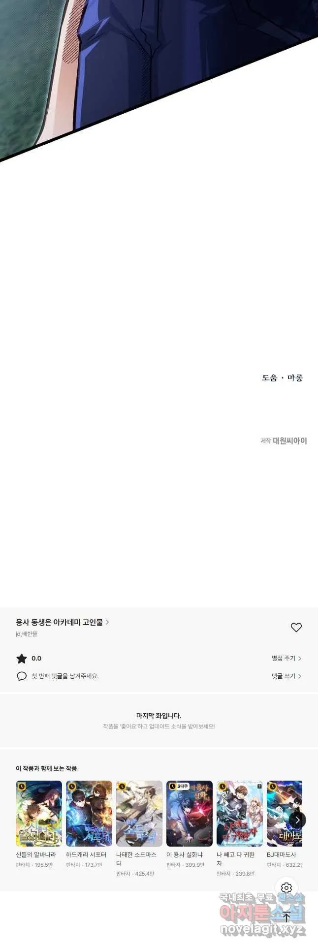 Webtoon Image