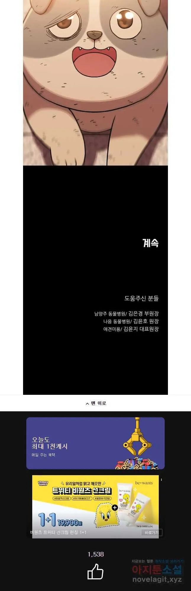Webtoon Image