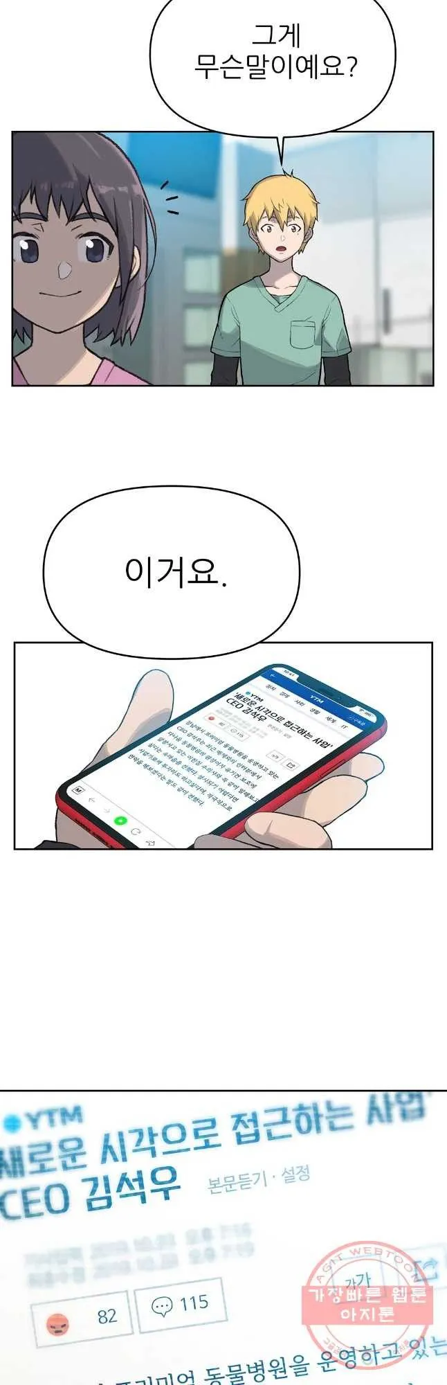 Webtoon Image