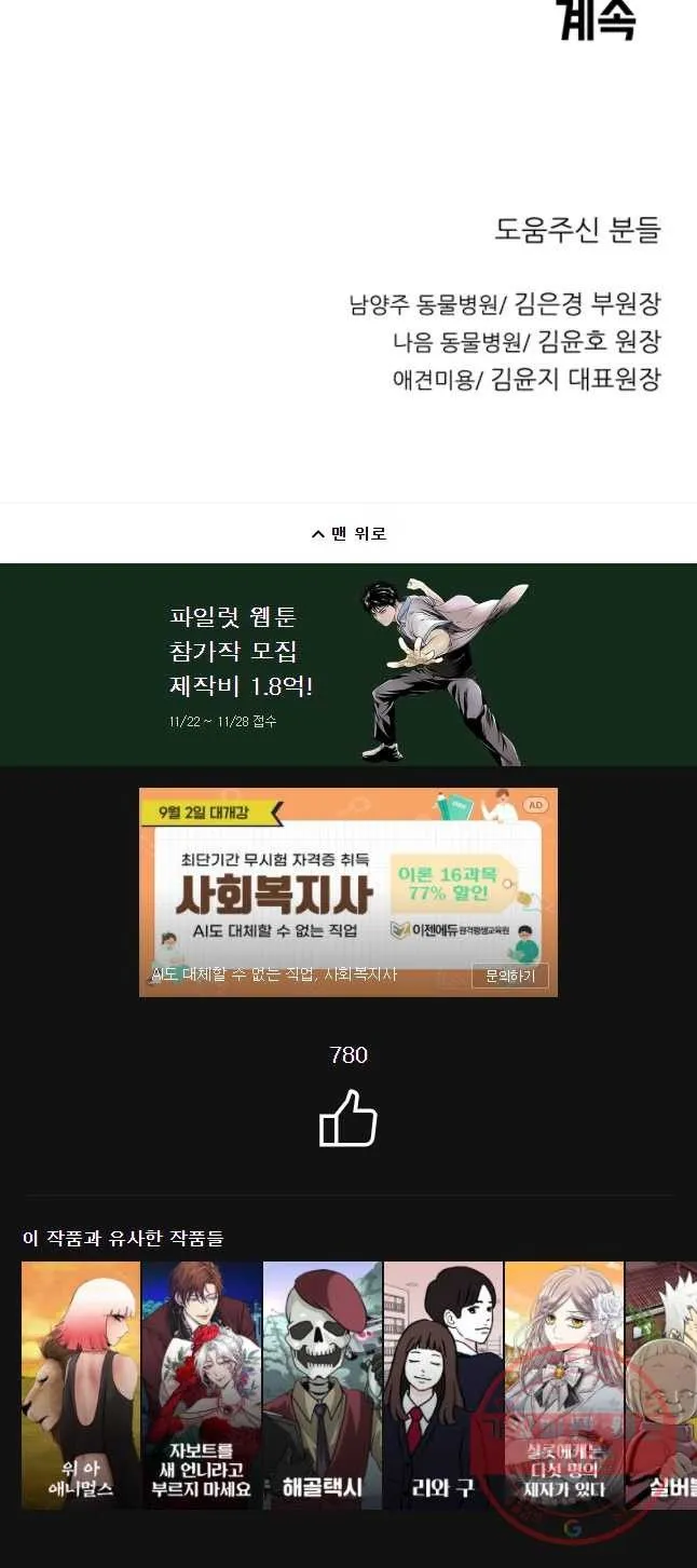 Webtoon Image