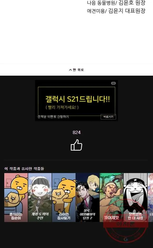 Webtoon Image