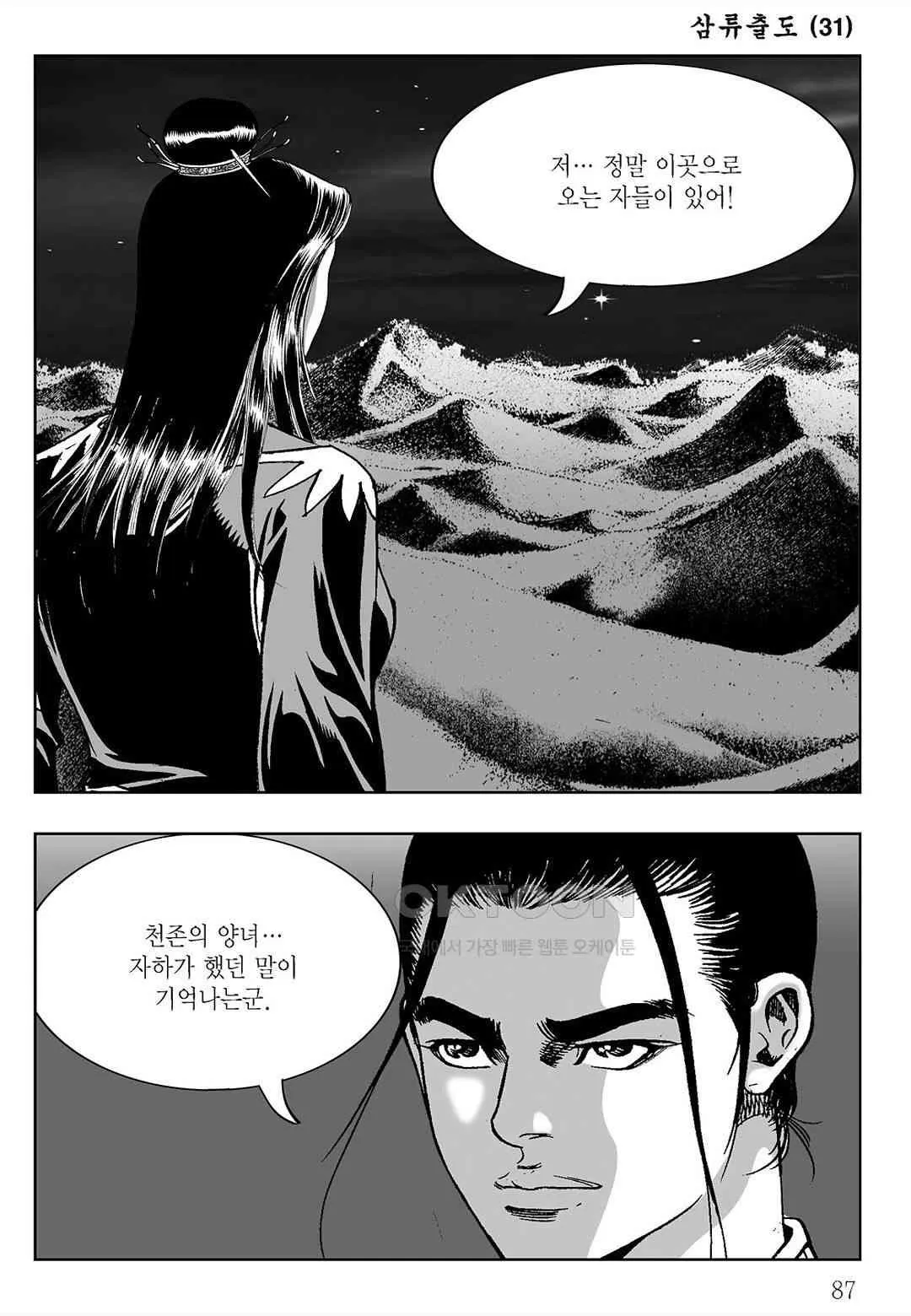 Webtoon Image