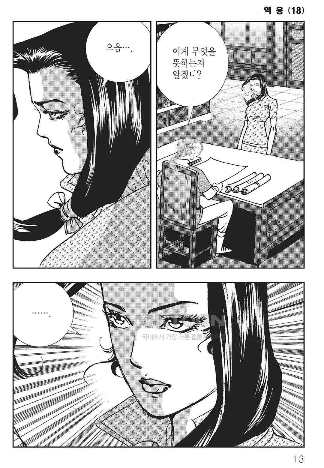 Webtoon Image
