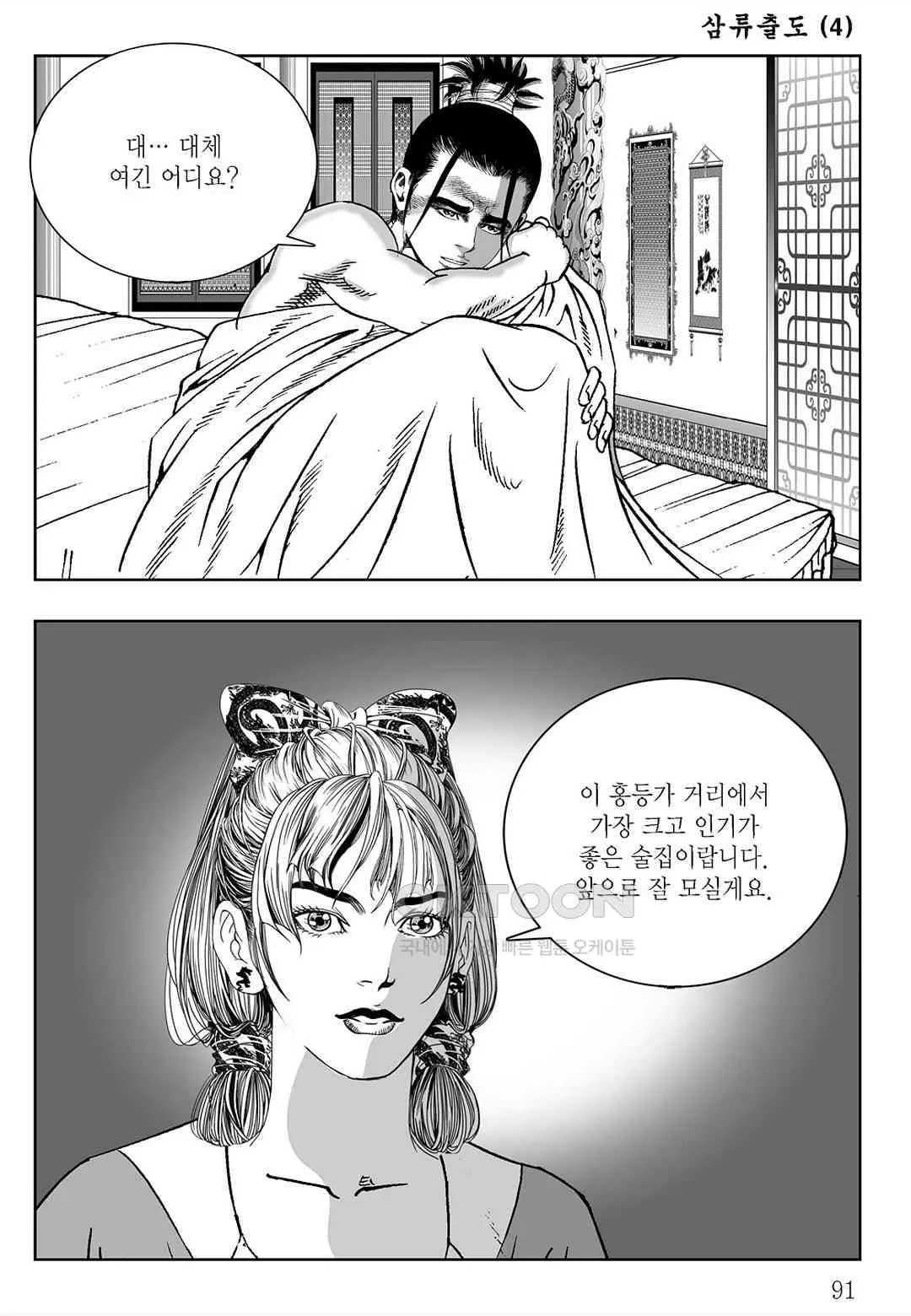 Webtoon Image