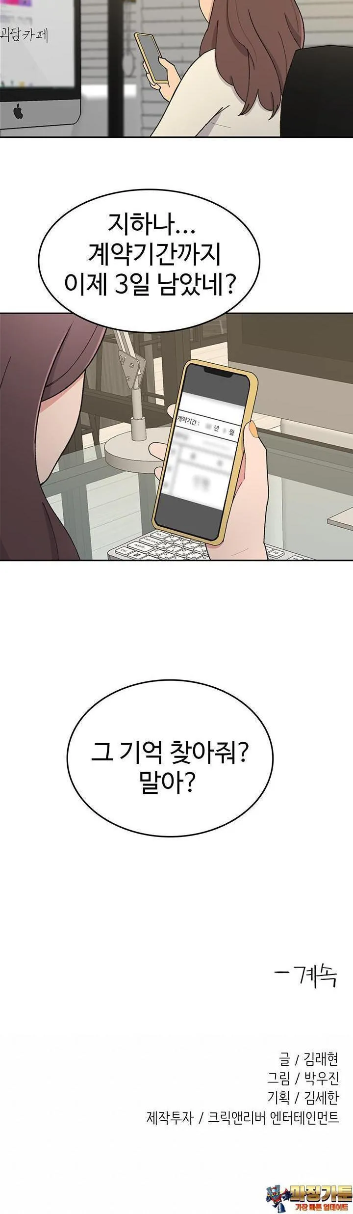 Webtoon Image