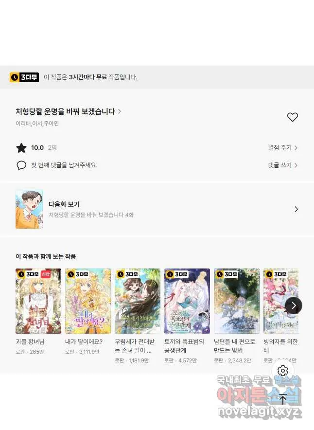 Webtoon Image