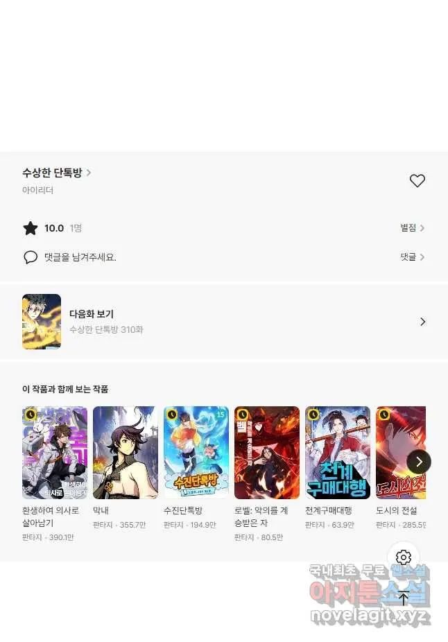 Webtoon Image