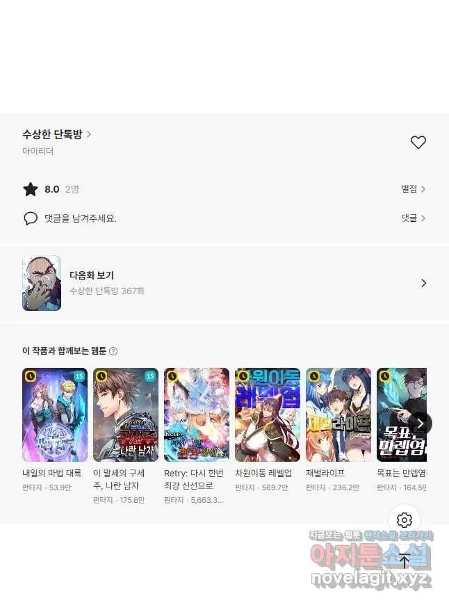 Webtoon Image
