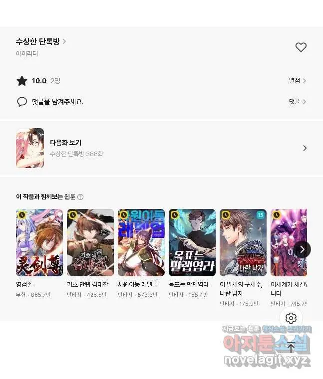Webtoon Image
