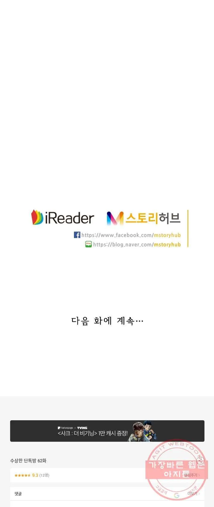 Webtoon Image