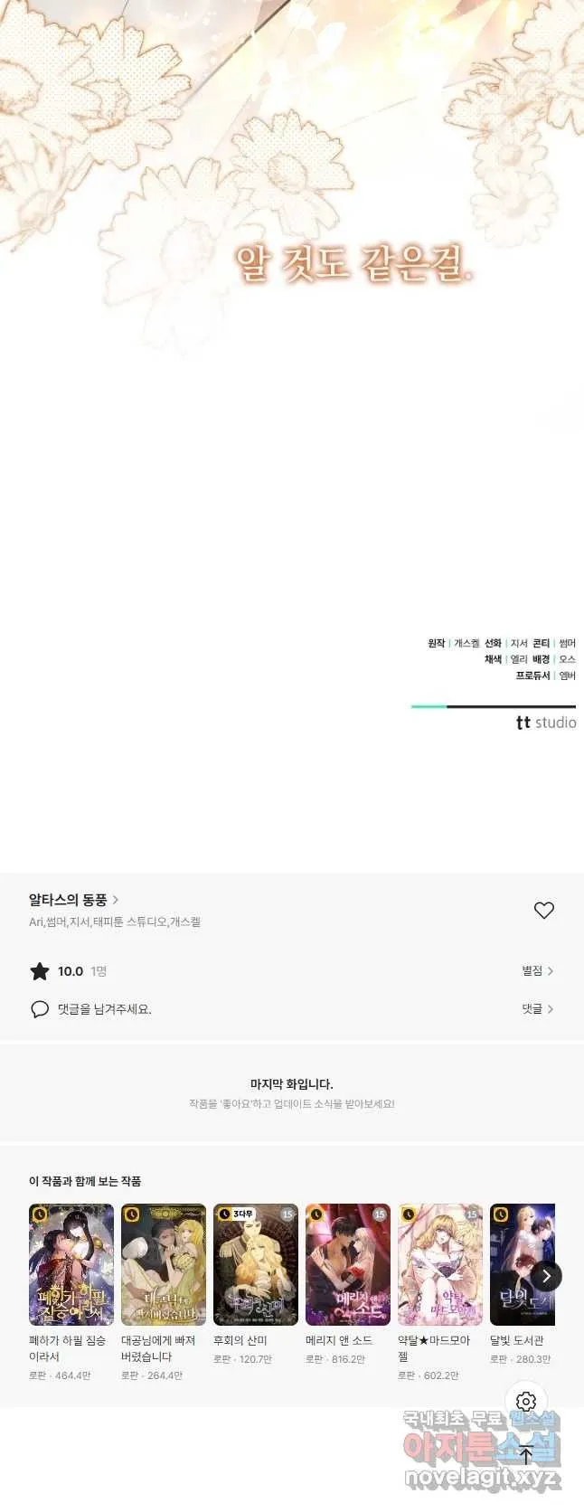 Webtoon Image