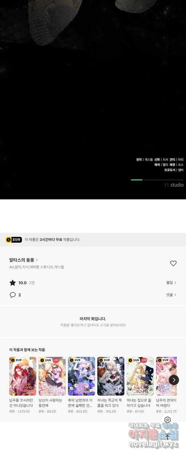 Webtoon Image
