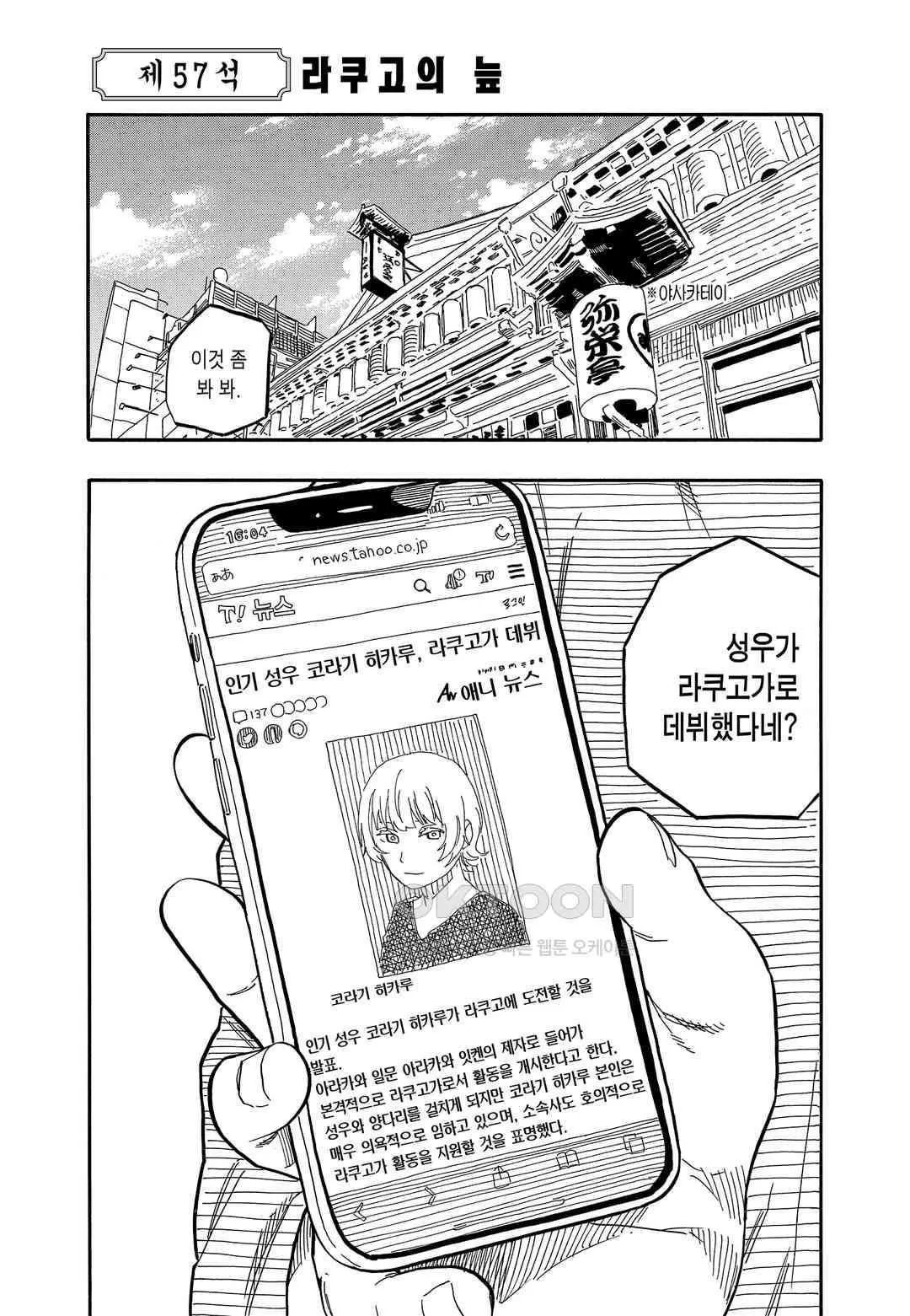 Webtoon Image