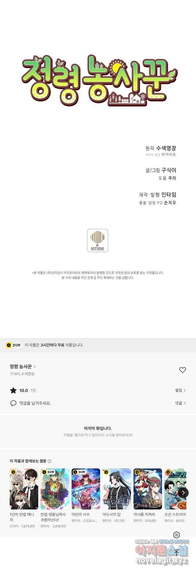 Webtoon Image