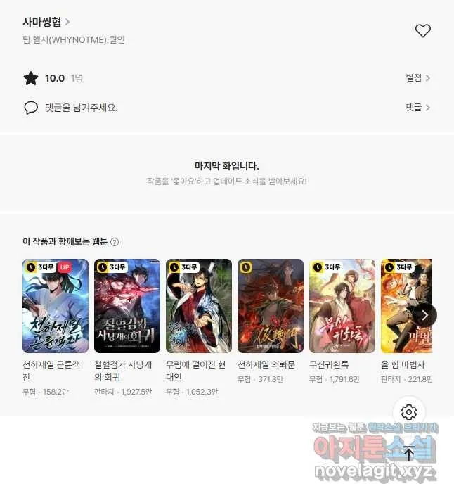 Webtoon Image
