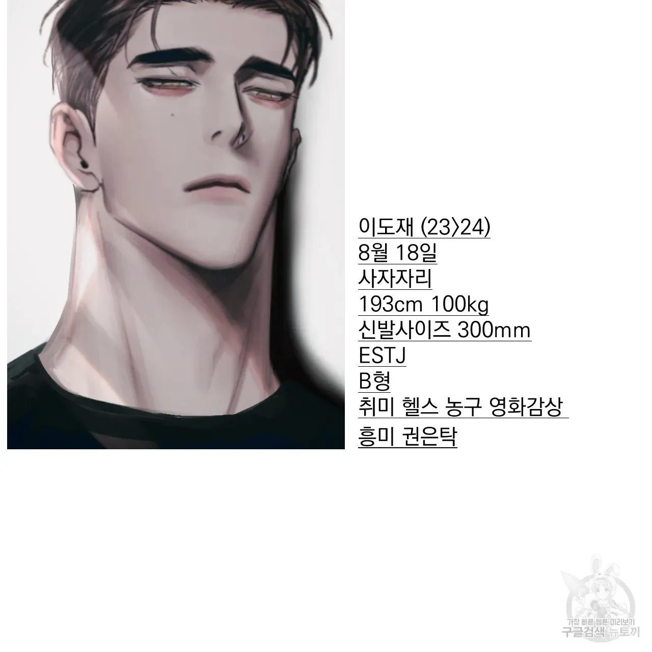Webtoon Image