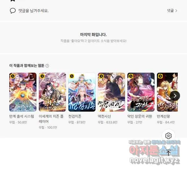 Webtoon Image