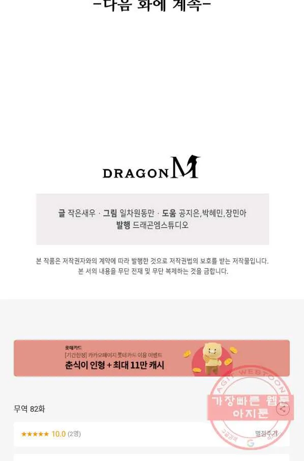 Webtoon Image