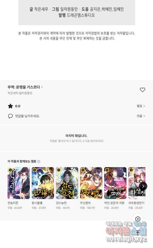 Webtoon Image