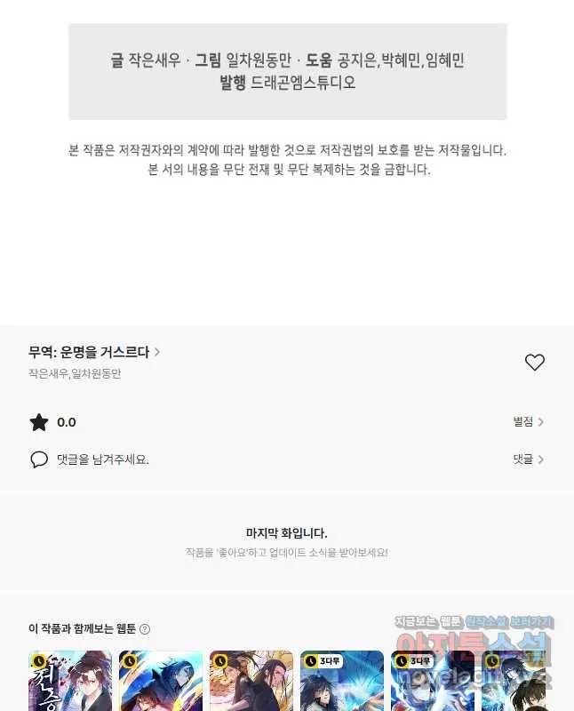Webtoon Image