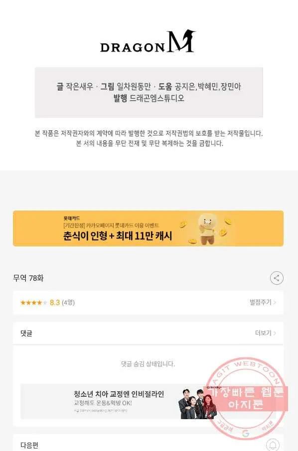 Webtoon Image