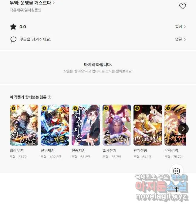 Webtoon Image