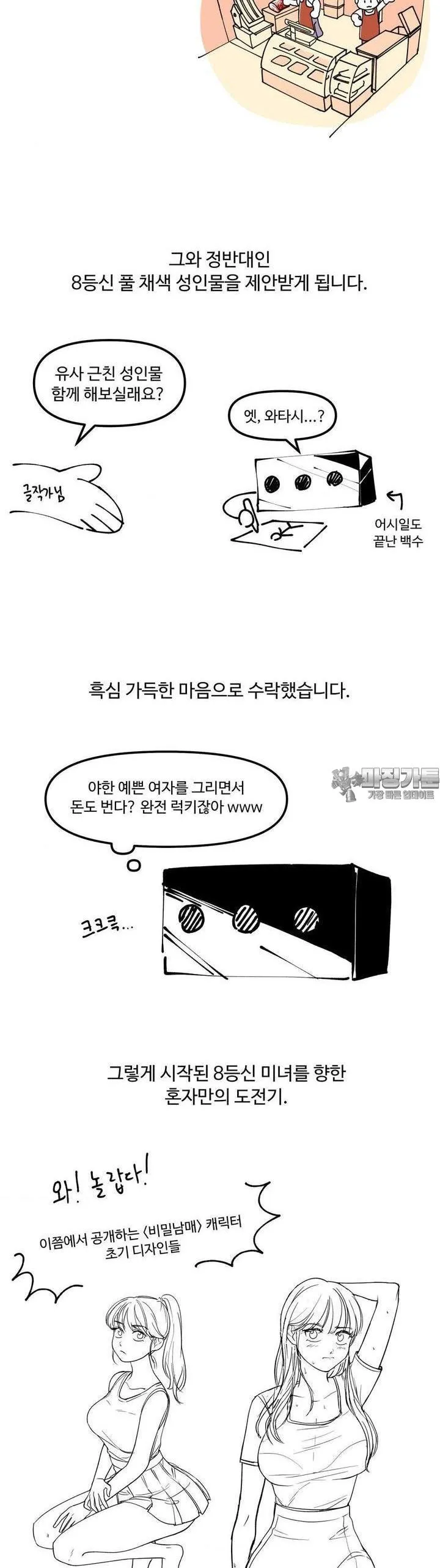 Webtoon Image